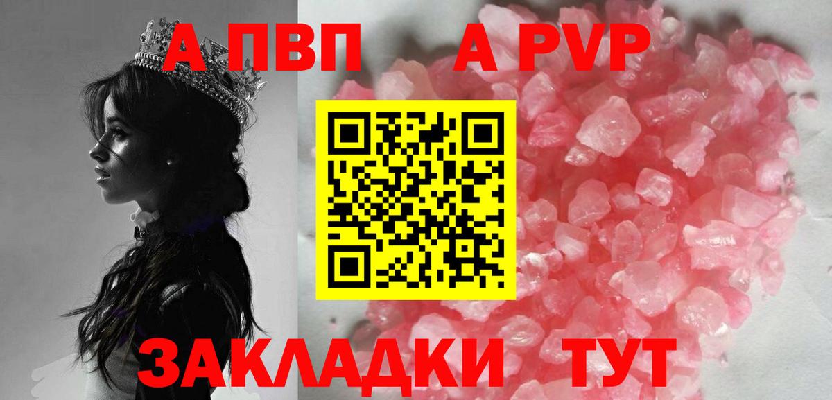 А ПВП Crystall  Вход с VPN  Обь  Alpha-PVP Соль  Альфа ПВП Соль 