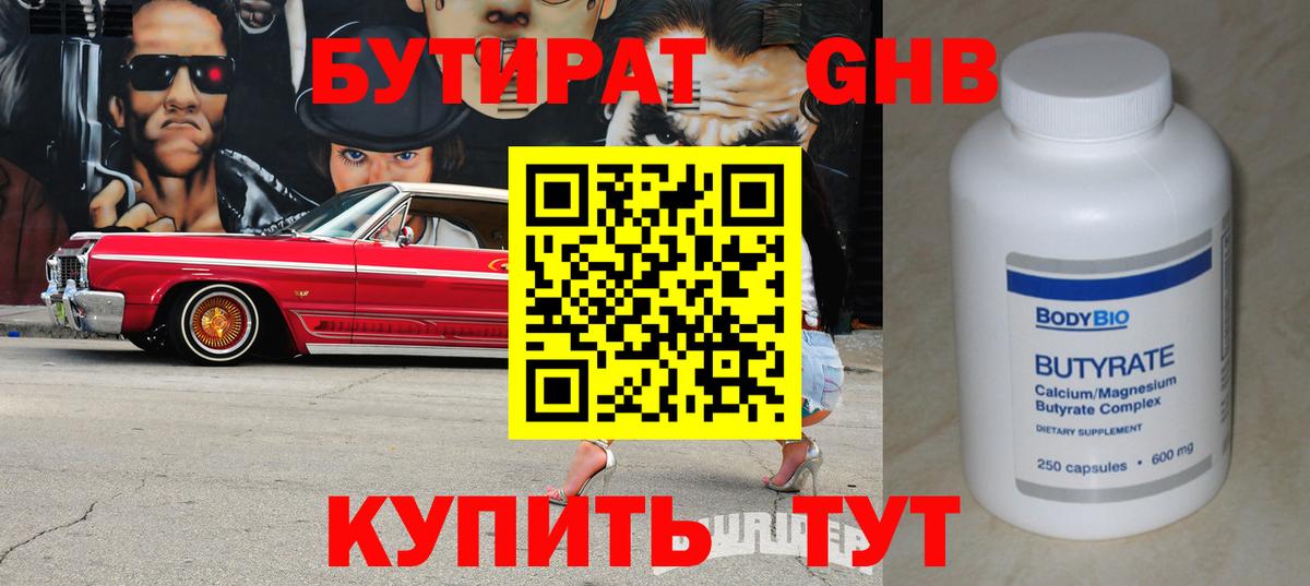 Обь  Бутират оксибутират  Вход с VPN 