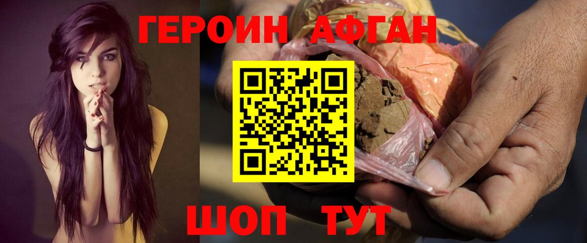 ГЕРОИН афганец Обь