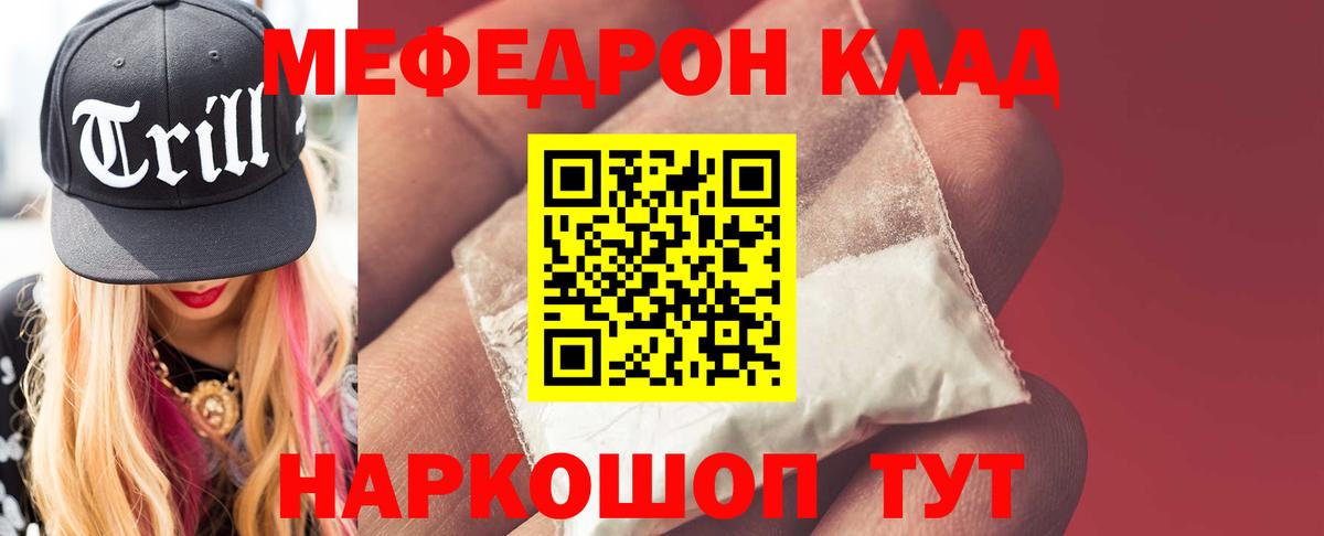 Мефедрон mephedrone  МЯУ-МЯУ мяу мяу  Вход с VPN  Обь 