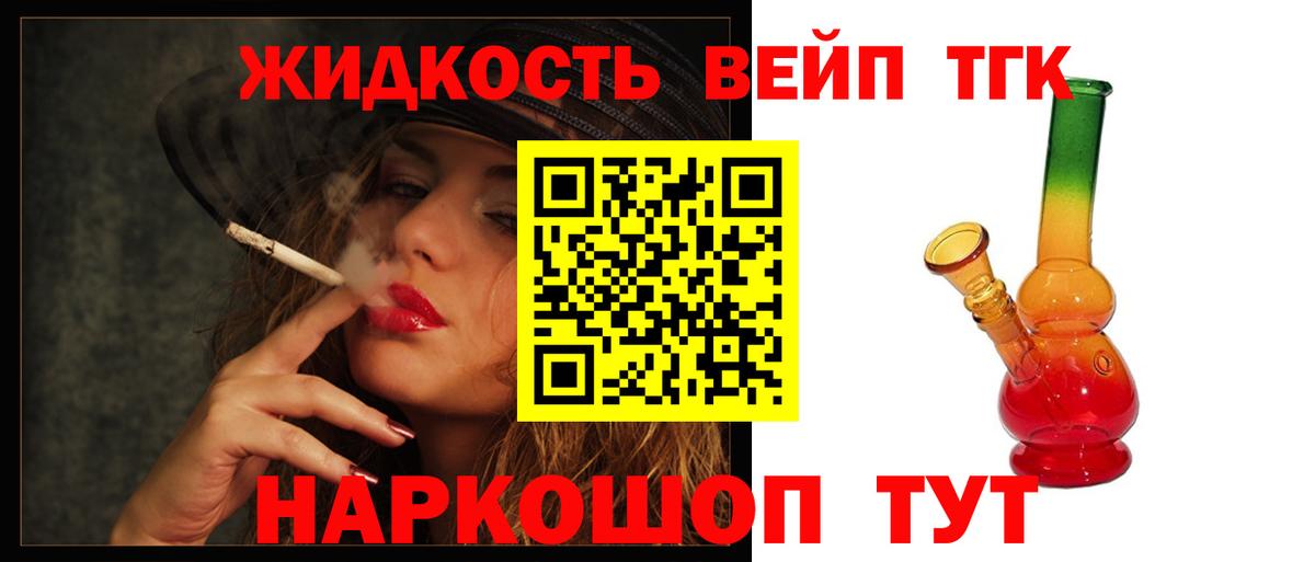 Дистиллят ТГК вейп с тгк  купить закладку  Дистиллят ТГК THC oil  Обь  Вход с VPN 